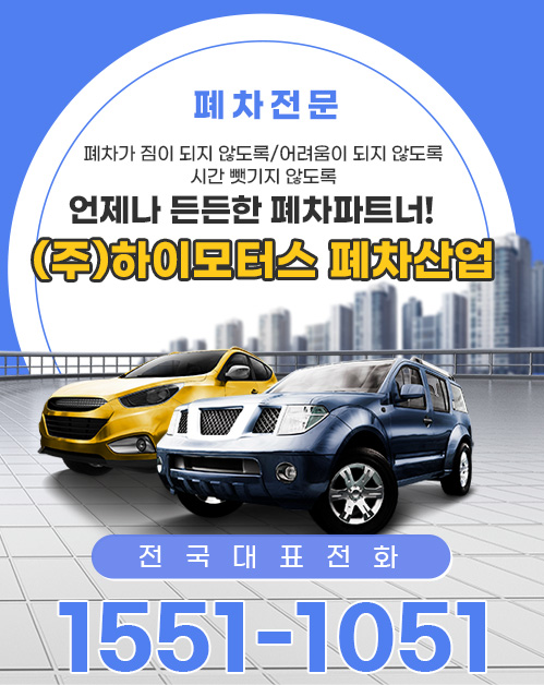 (주)하이모터스 폐차산업 모바일 비주얼 0