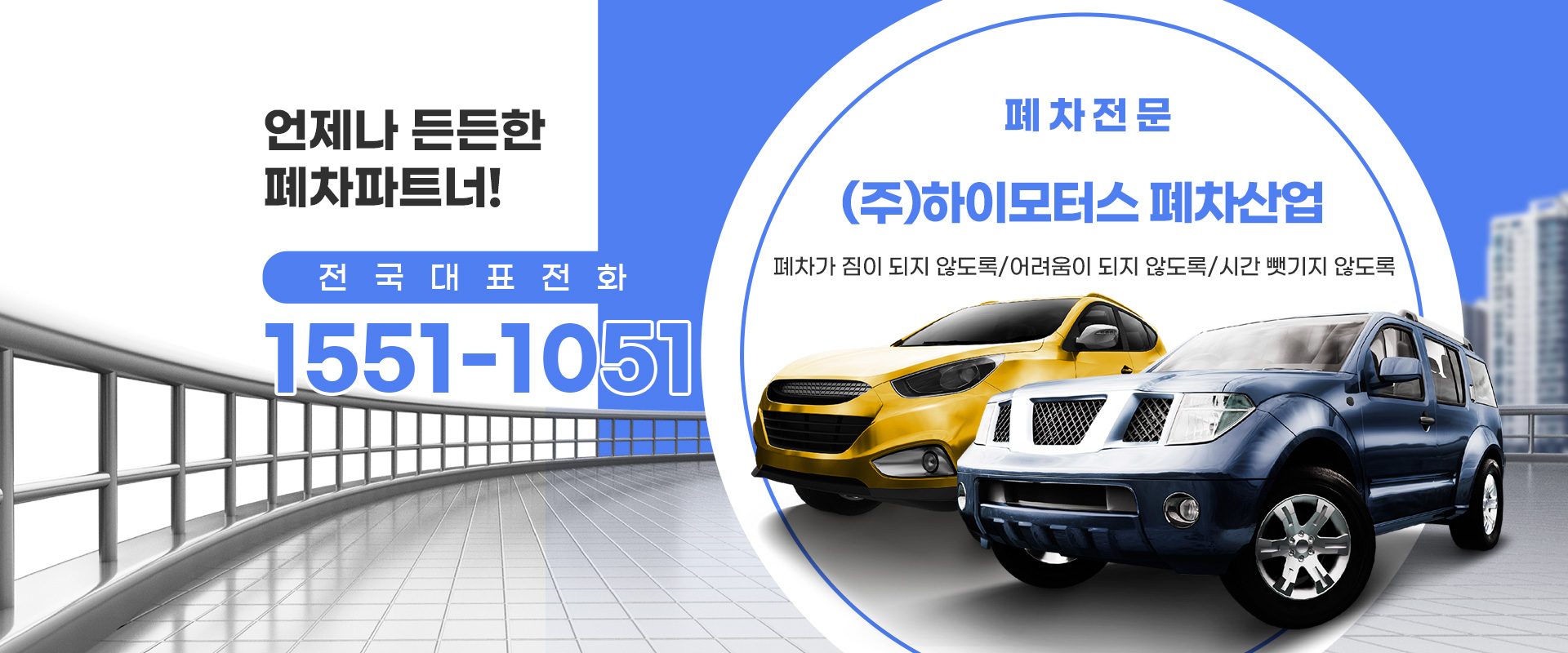 (주)하이모터스 폐차산업 PC 비주얼 0